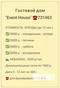 Дом 300м², 2-этажный, посуточно, 