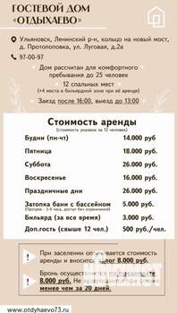 Дом 220м&sup2;, 2-этажный, посуточно, 