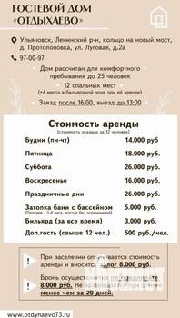 Дом 220м², 2-этажный, посуточно, 