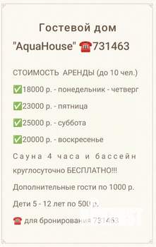 Дом 240м&sup2;, 2-этажный, посуточно, 