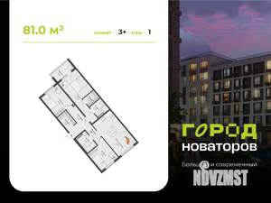 3-к квартира, вторичка, 81м2, 1/8 этаж