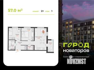 2-к квартира, вторичка, 57м2, 1/7 этаж