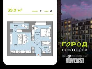 1-к квартира, строящийся дом, 39м2, 2/8 этаж