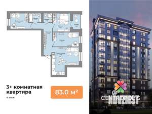3-к квартира, вторичка, 83м2, 4/7 этаж