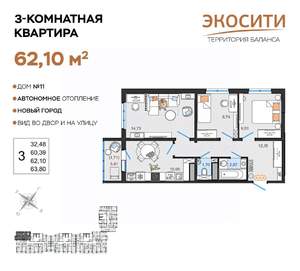 3-к квартира, вторичка, 62м2, 13/14 этаж
