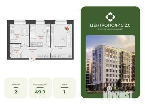 2-к квартира, вторичка, 49м2, 1/8 этаж