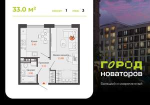 1-к квартира, вторичка, 33м2, 3/8 этаж