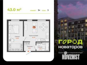 1-к квартира, вторичка, 43м2, 1/8 этаж