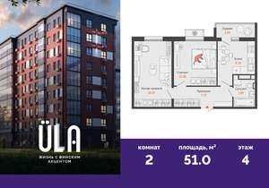 2-к квартира, вторичка, 51м2, 4/9 этаж