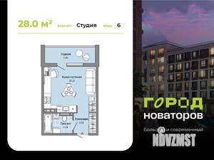 Студия квартира, строящийся дом, 28м2, 6/7 этаж