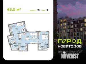 2-к квартира, строящийся дом, 65м2, 2/7 этаж