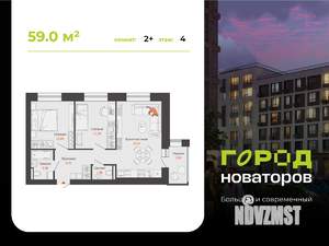2-к квартира, строящийся дом, 59м2, 4/6 этаж