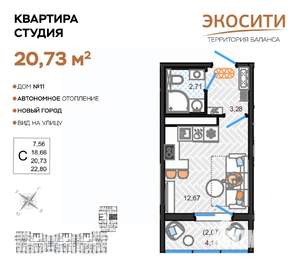 Студия квартира, вторичка, 21м2, 8/14 этаж