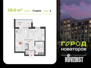 Студия квартира, вторичка, 28м2, 2/8 этаж