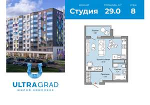 Студия квартира, вторичка, 29м2, 8/12 этаж