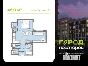 1-к квартира, строящийся дом, 46м2, 2/9 этаж