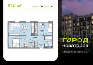 2-к квартира, строящийся дом, 51м2, 4/9 этаж