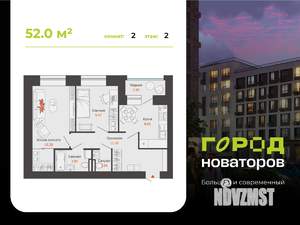 2-к квартира, строящийся дом, 52м2, 2/9 этаж