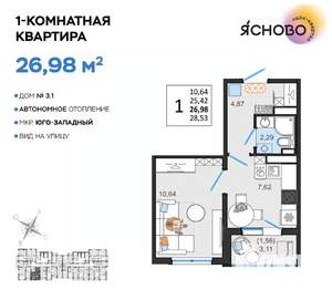 1-к квартира, вторичка, 27м2, 10/14 этаж