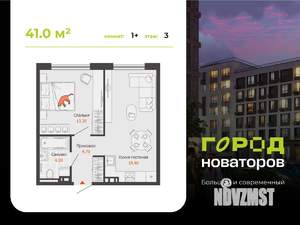 1-к квартира, вторичка, 41м2, 3/8 этаж