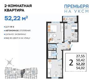 2-к квартира, вторичка, 52м2, 5/14 этаж