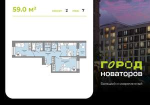 2-к квартира, вторичка, 59м2, 7/9 этаж