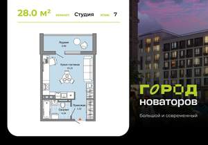 Студия квартира, строящийся дом, 28м2, 7/9 этаж