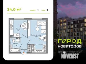 1-к квартира, строящийся дом, 34м2, 1/7 этаж