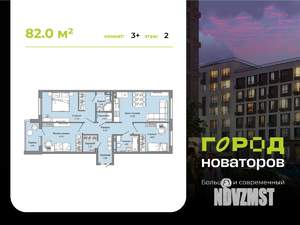 3-к квартира, строящийся дом, 82м2, 2/9 этаж