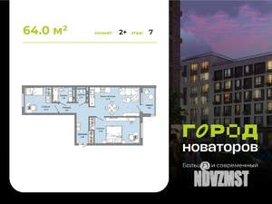 2-к квартира, строящийся дом, 64м2, 7/7 этаж