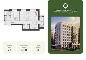 2-к квартира, вторичка, 68м2, 3/9 этаж
