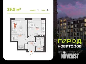 1-к квартира, вторичка, 29м2, 3/8 этаж