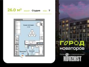 Студия квартира, строящийся дом, 26м2, 7/9 этаж