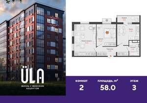 2-к квартира, вторичка, 58м2, 3/9 этаж