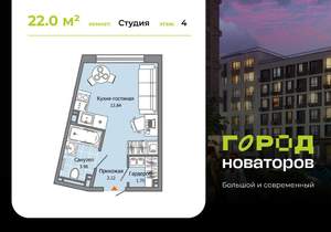 Студия квартира, строящийся дом, 22м2, 4/9 этаж