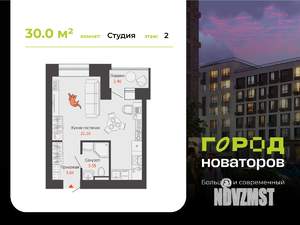Студия квартира, строящийся дом, 30м2, 2/9 этаж