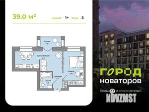 1-к квартира, строящийся дом, 39м2, 5/8 этаж