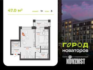 1-к квартира, строящийся дом, 47м2, 3/6 этаж
