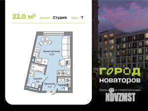 Студия квартира, строящийся дом, 22м2, 7/7 этаж