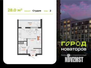 Студия квартира, вторичка, 28м2, 2/8 этаж