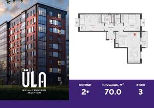 2-к квартира, вторичка, 70м2, 3/9 этаж