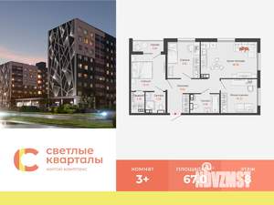 3-к квартира, вторичка, 67м2, 8/9 этаж