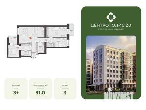 3-к квартира, вторичка, 91м2, 3/9 этаж