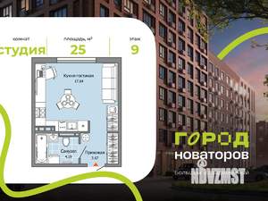 Студия квартира, вторичка, 25м2, 9/9 этаж