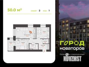 2-к квартира, строящийся дом, 50м2, 1/6 этаж