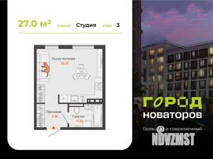 Студия квартира, вторичка, 27м2, 3/8 этаж