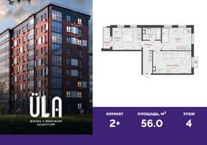 2-к квартира, вторичка, 56м2, 4/9 этаж