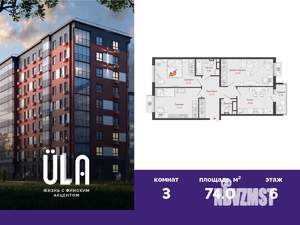 3-к квартира, вторичка, 74м2, 6/9 этаж