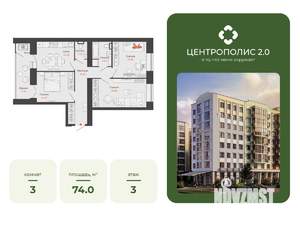 3-к квартира, вторичка, 74м2, 3/8 этаж