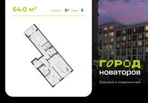 2-к квартира, вторичка, 64м2, 3/8 этаж